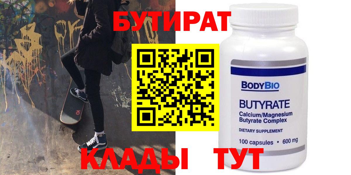 БУТИРАТ Butirat Отрадное