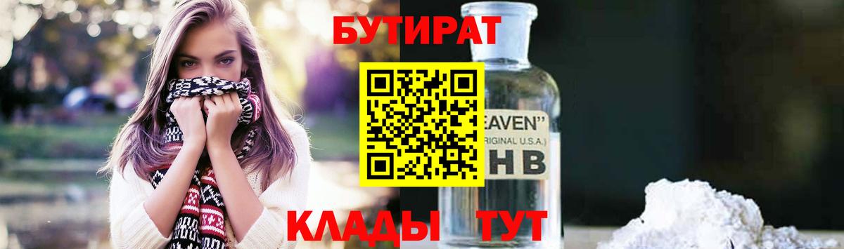 БУТИРАТ BDO 33%  Вход с VPN  Отрадное 