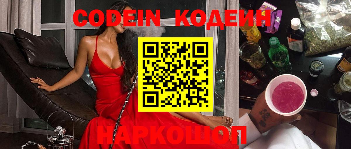 Codein напиток Lean (лин) Отрадное