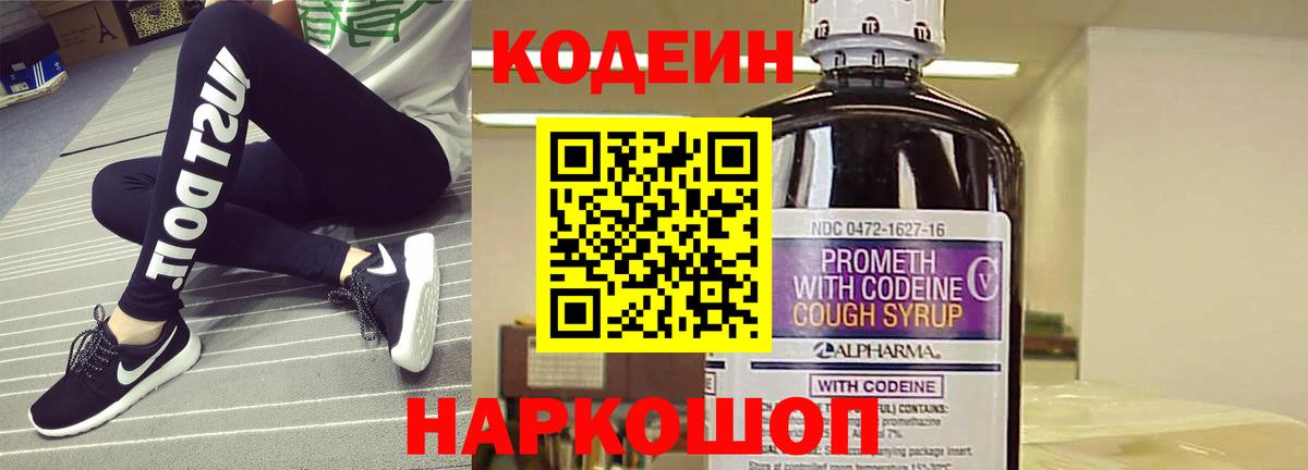 Отрадное  Кодеиновый сироп Lean напиток Lean (лин)  Вход с VPN  Codein напиток Lean (лин) 