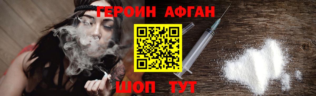 ГЕРОИН  Вход с VPN  Отрадное  ГЕРОИН Афган 