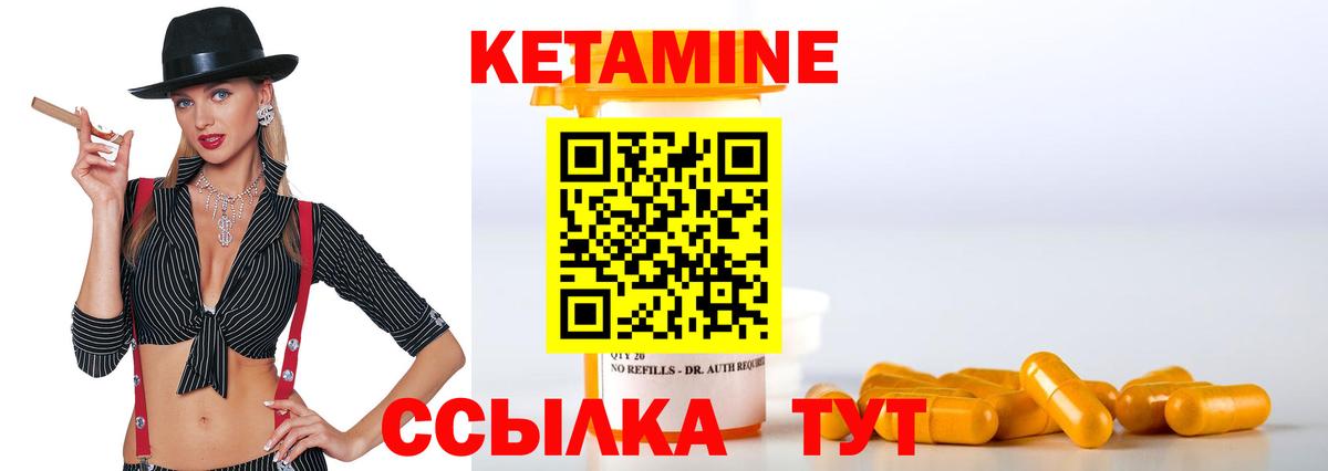 Кетамин VHQ Отрадное