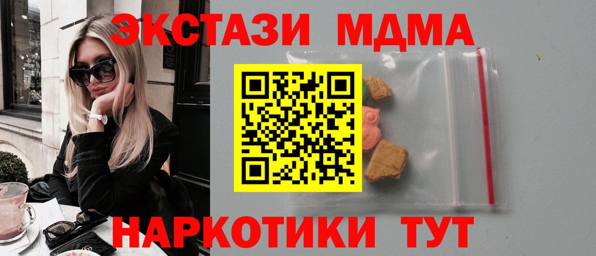 Отрадное  МДМА Molly  МДМА Molly  МДМА  Вход с VPN 