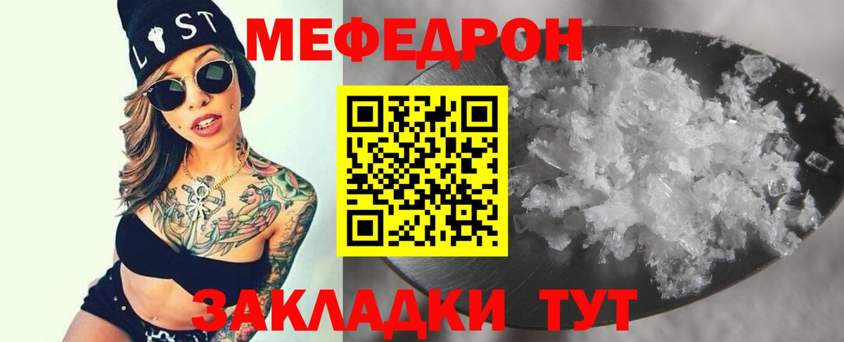 Меф мука  Вход с VPN  Мефедрон  Отрадное  МЯУ-МЯУ VHQ 