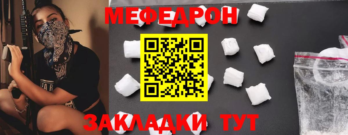 Меф мука Отрадное