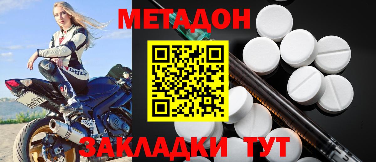   сайт  Вход с VPN  Отрадное  Метадон methadone  Метадон VHQ 