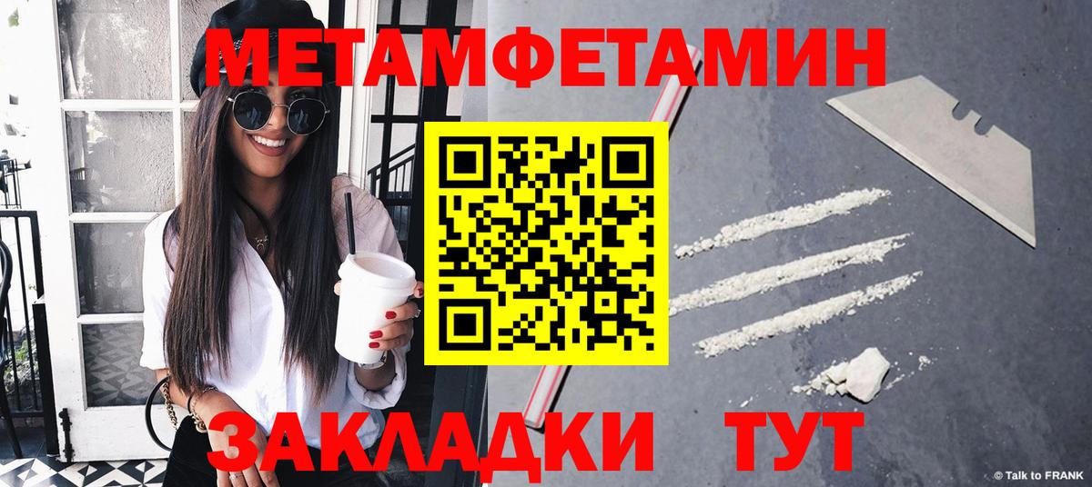 МЕТАМФЕТАМИН пудра Отрадное